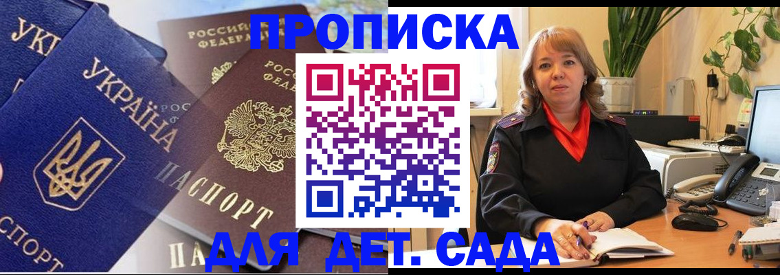 прописка для кредита в Яровом