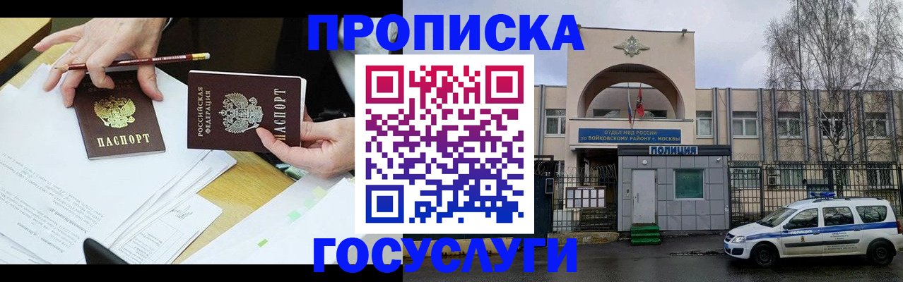 прописка от собственника в Яровом