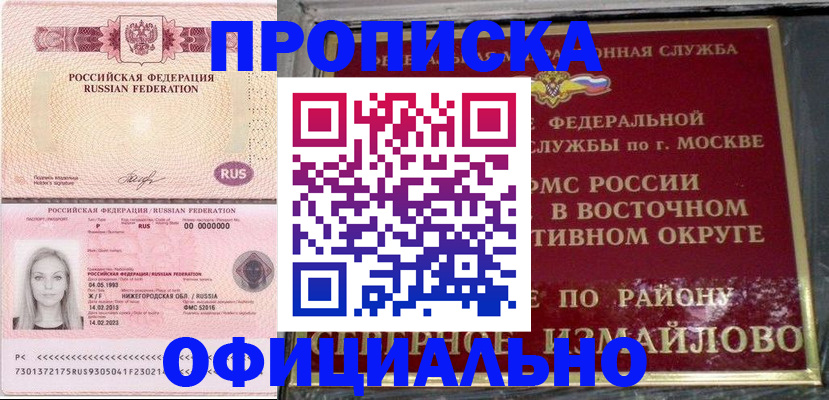 прописка регистрация в Яровом