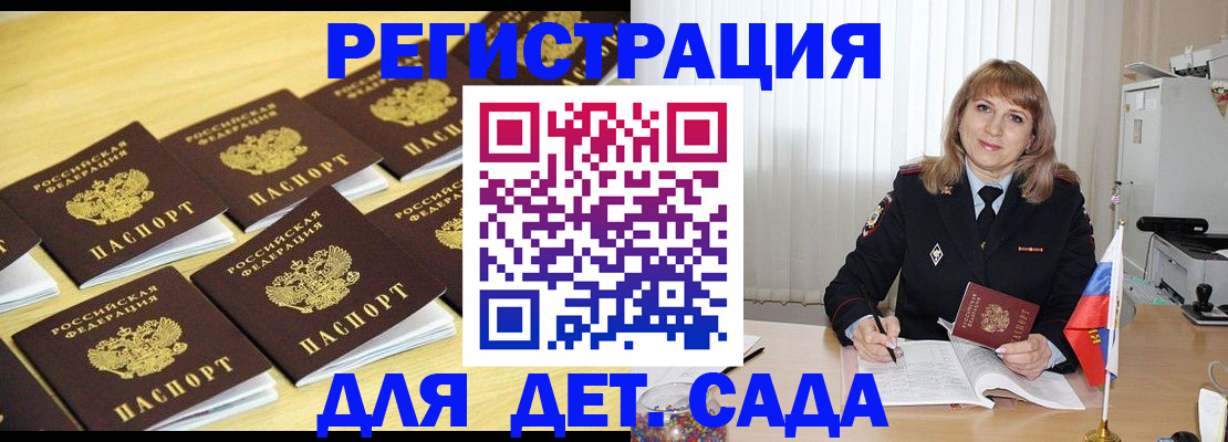 прописка законно в Яровом