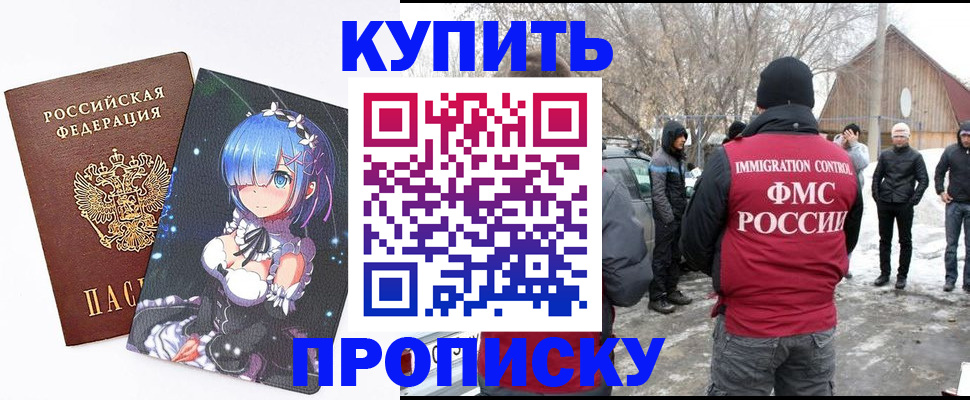 прописка для школы в Яровом