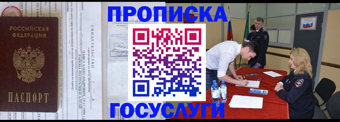 временная регистрация купить в Яровом